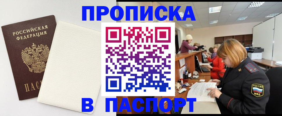 прописка от собственника в Карачаево-Черкесии